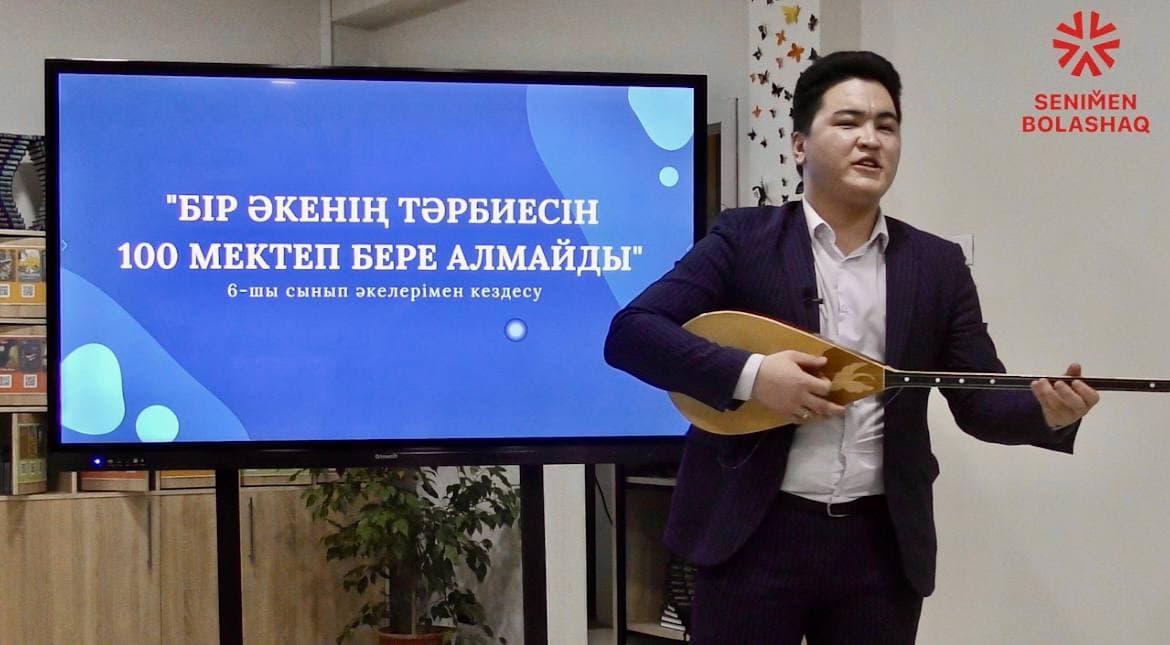 «БІР ӘКЕНІҢ ТӘРБИЕСІН 100 МЕКТЕП БЕРЕ АЛМАЙДЫ» 