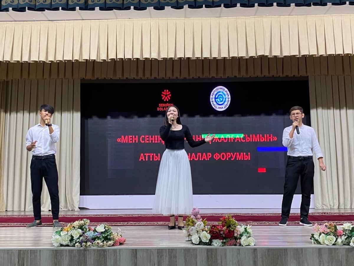 «МЕН СЕНІҢ ӨМІРІҢНІҢ ЖАЛҒАСЫМЫН» АТТЫ ҚАЛАЛЫҚ ФОРУМ ӨТТІ