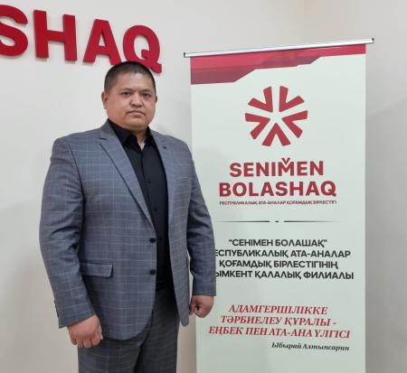 «СЕНІМЕН БОЛАШАҚ» РҚБ ШЫМКЕНТ ҚАЛАЛЫҚ ФИЛИАЛЫНЫҢ ДИРЕКТОРЫ ТАҒАЙЫНДАЛДЫ