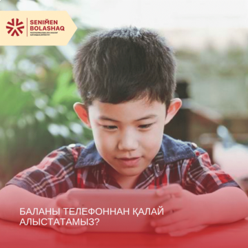 КАК ОТДАЛИТЬ РЕБЕНКА ОТ ТЕЛЕФОНА?