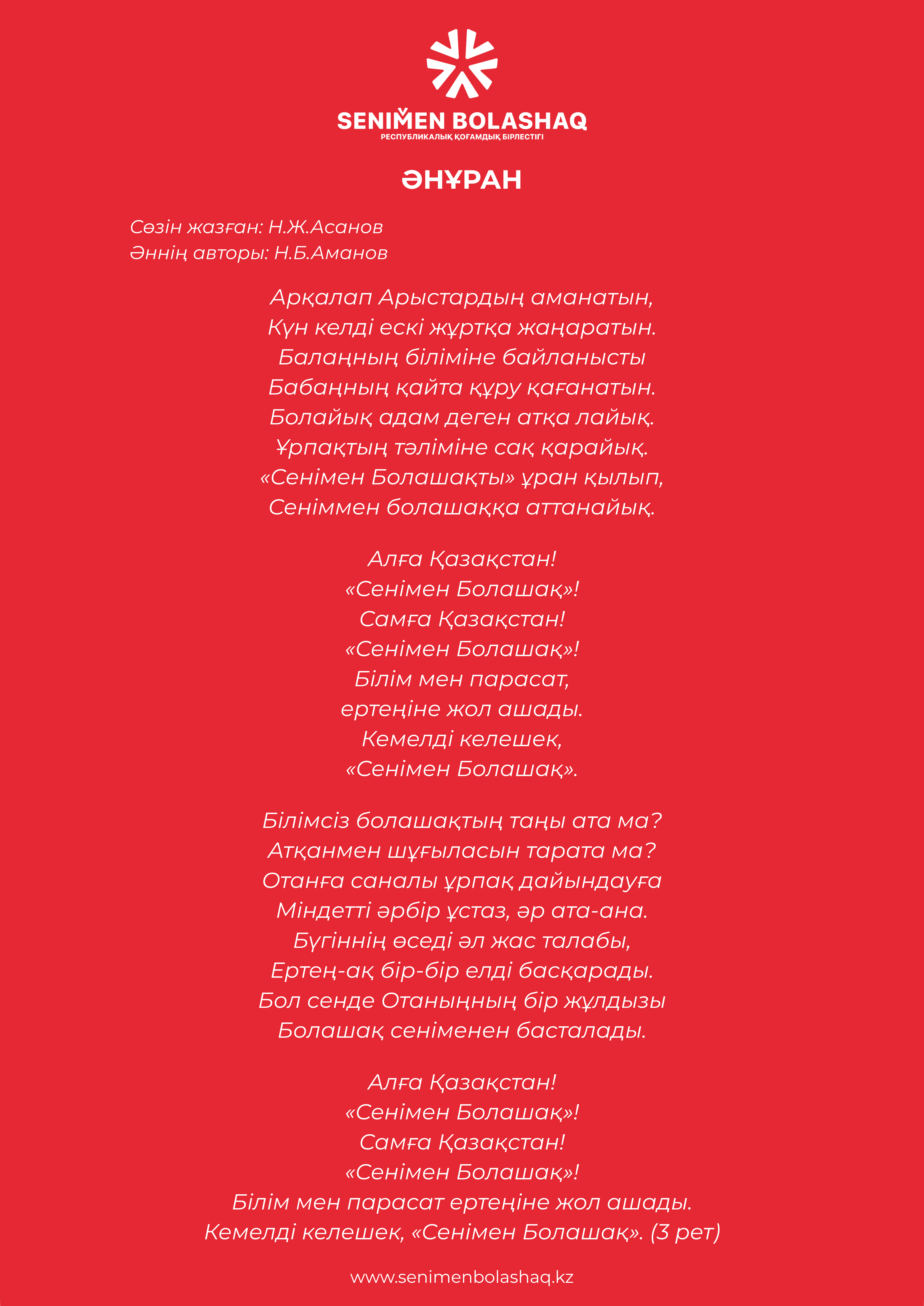 Текст гимна