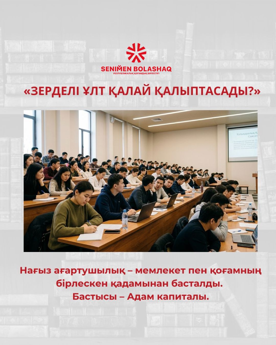 Направление «Интеллектуальная нация» утверждено на государственном уровне!