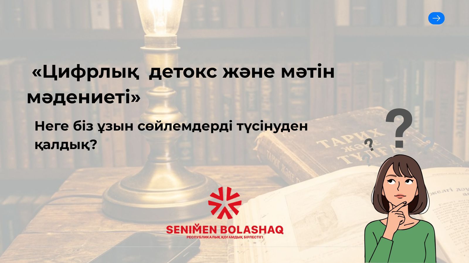 «Цифровой детокс и культура общения в переписке»