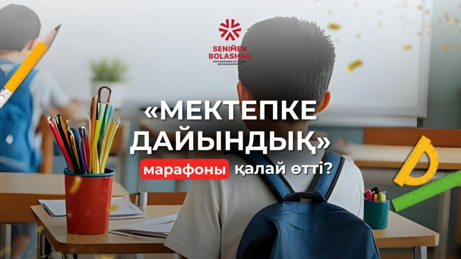 ТРАДИЦИОННЫЙ МАРАФОН «ПОДГОТОВКА К ШКОЛЕ» УСПЕШНО СОСТОЯЛСЯ!