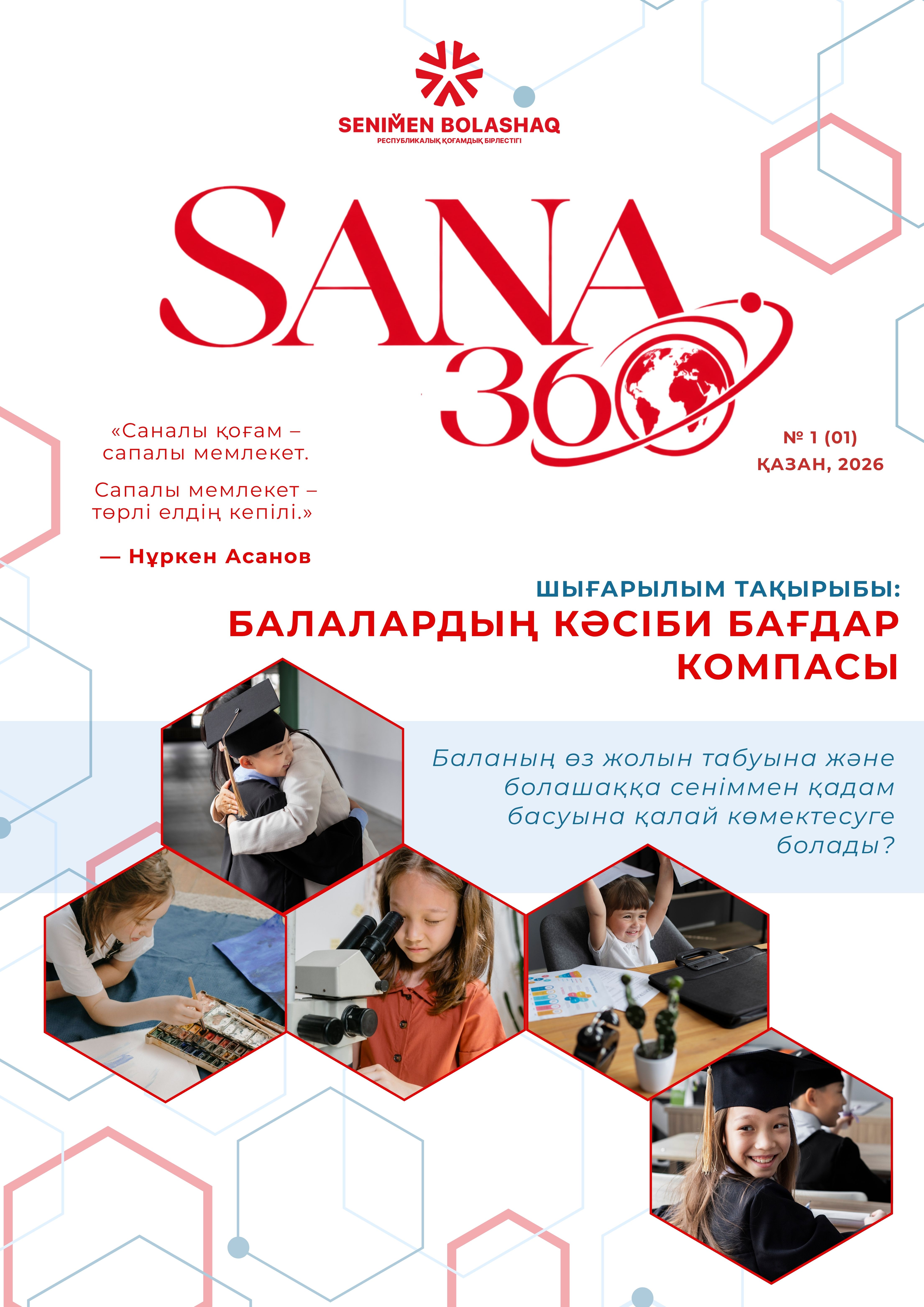 Профориентационная навигация детей