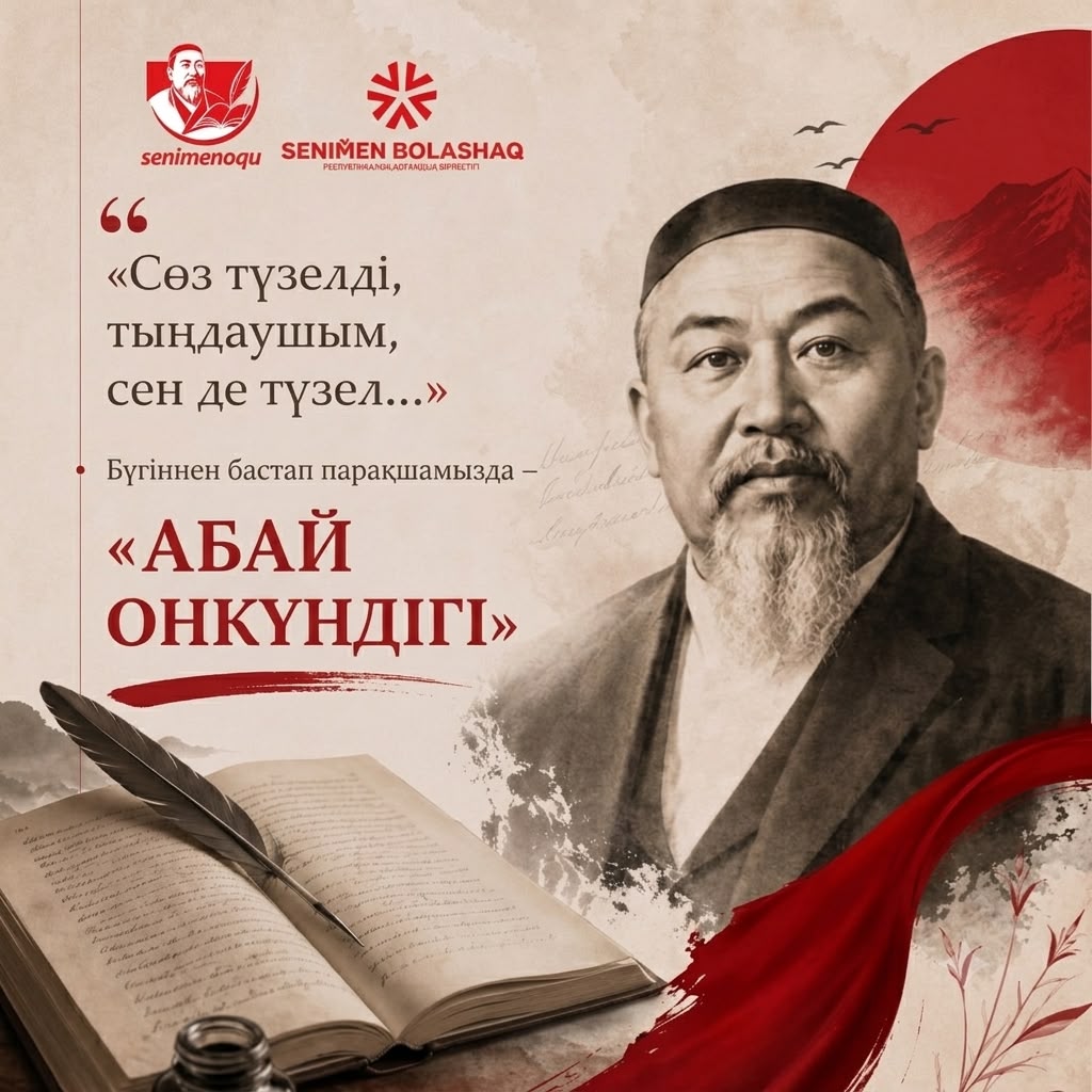 «Десятидневка Абая»: инициатива по укреплению гражданского сознания и духовных ценностей