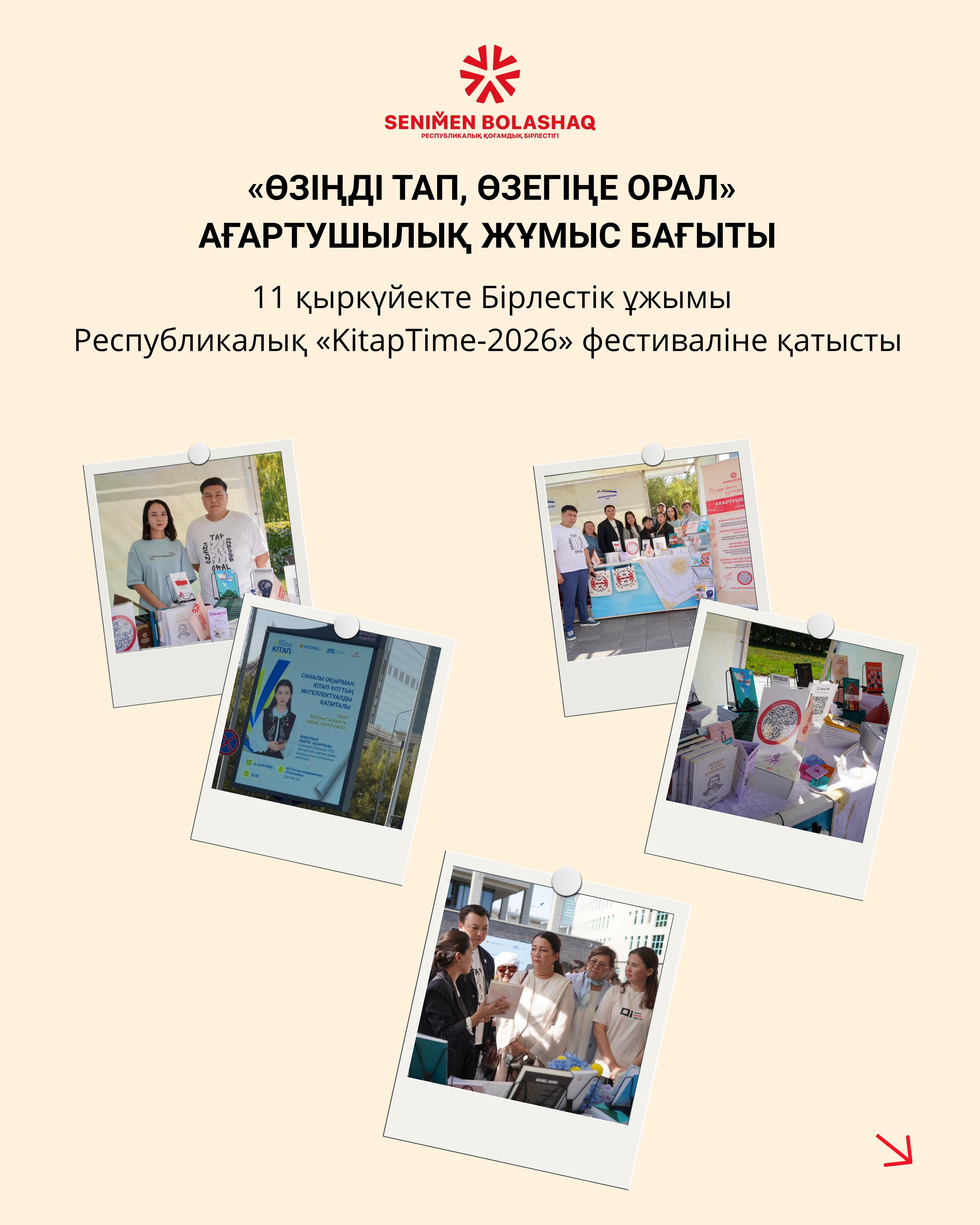 Информация о результатах работы Республиканского общественного объединения «Сенімен Болашақ» за сентябрь