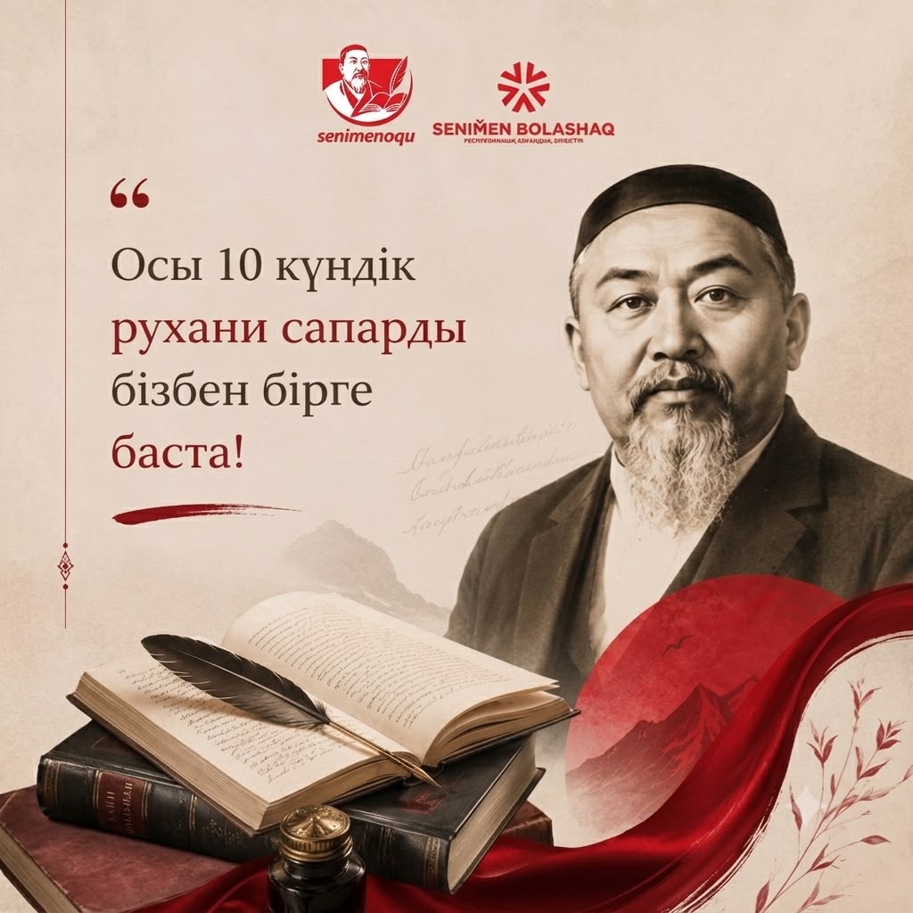 «Десятидневка Абая»: инициатива по укреплению гражданского сознания и духовных ценностей
