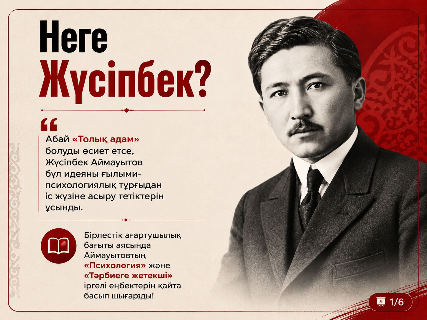 От «Декады Абая» – к «Месяцу Жусупбека»!