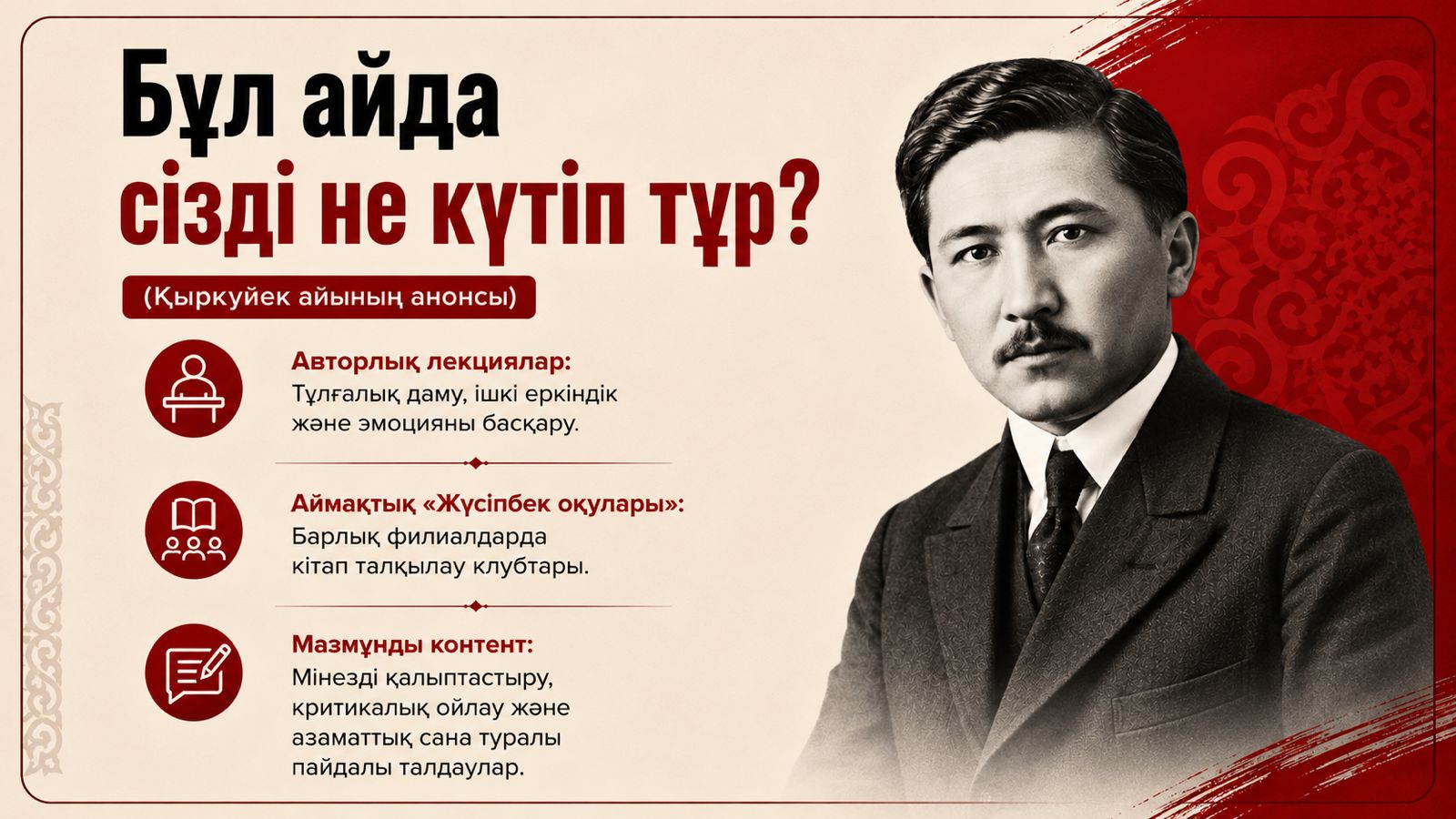 От «Декады Абая» – к «Месяцу Жусупбека»!