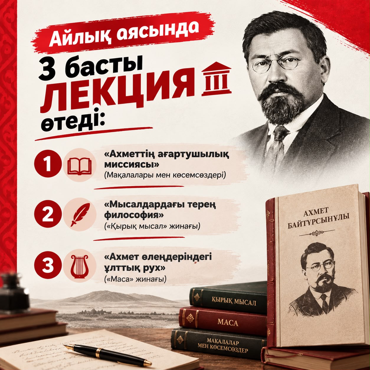 Октябрь – месяц национального сознания, Учителя нации и будущего поколения